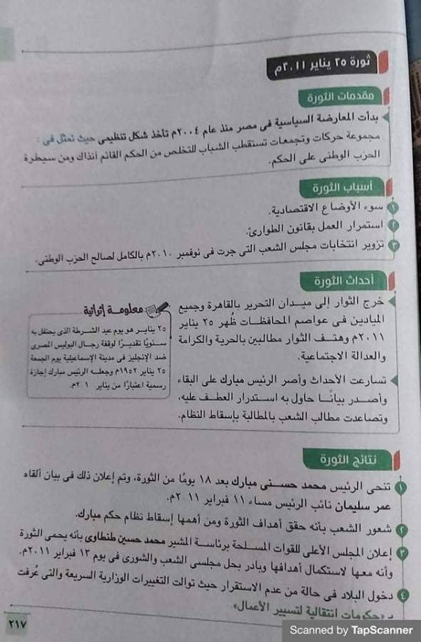 من منهاج التاريخ للمرحلة الثانوية في المدارس المصرية الحكومية