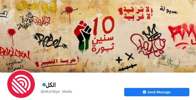منصة "الكل" الليبية على موقع فيسبوك