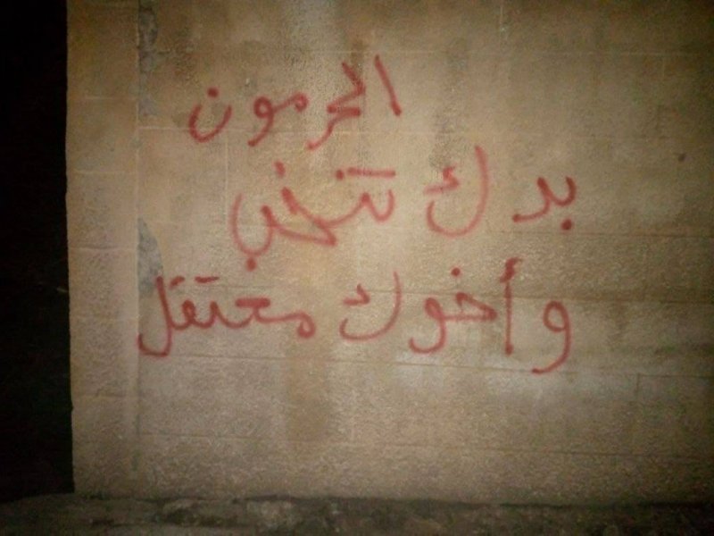 صورة متداولة من ريف دمشق لكتابات رافضة للانتخابات السورية