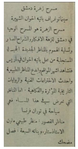 إعلان لمسرح زهرة دمشق عام 1913