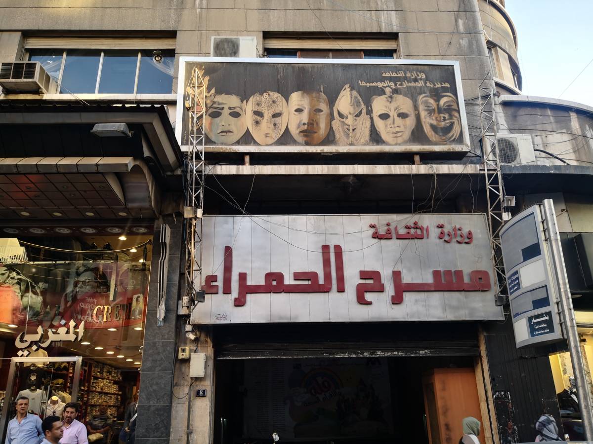 مسرح الحمراء في دمشق