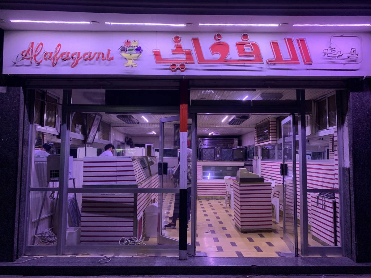 محل الأفغاني للمثلجات في دمشق
