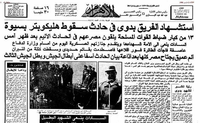 صحيفة الأهرام تنشر خبر استشهاد وزير الدفاع أحمد بدوي